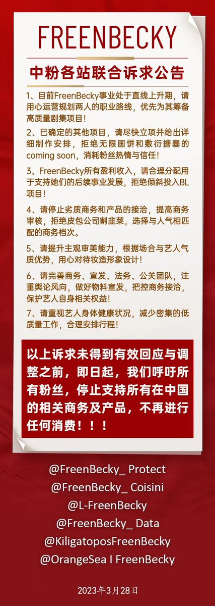 TaeTae_hhhh's tweet photo. ❗❗【FreenBecky中粉各站联合诉求公告】❗❗

To: @爱豆工厂娱乐IDF
      We request that IDF take the appeal of
Chinese fans seriously 。
我们���求IDF认真对待中国粉丝的诉求。
#idolfactoryTH https://t.co/nO9htMMLwy
