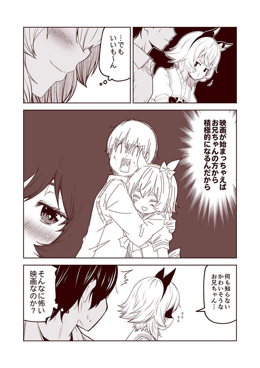 #3000日過ぎても毎日更新し続けている漫画
現在3212日目。
ウマぱか漫画劇場680話
『何も知らない』
#ウマ娘 #ウマ娘プリティーダービー 
#カレンチャン 