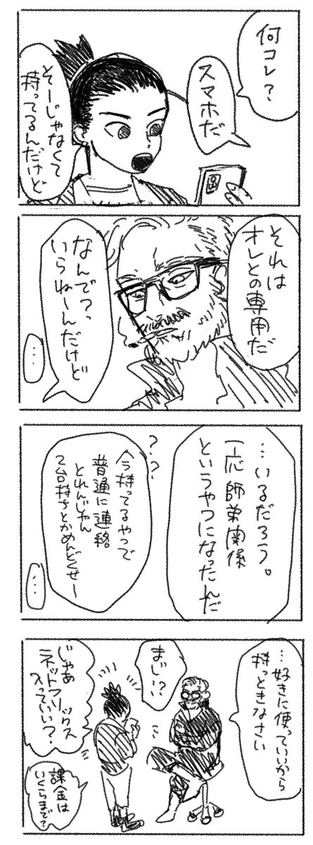 アマドに首輪されたシカダイ見て、アマドと師弟関係になってくれないかなって妄想した時の奈良家とアマド 