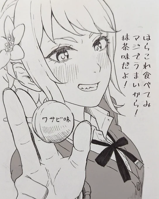 愛さんのイタズラっぽい笑顔同好会 