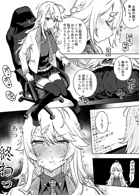 skebにてtudukhkが配信前におならをするつもりが全部聞こえてたシチュを描かせていただきました 