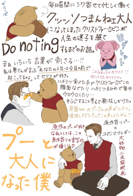3月31日に金ローで「プーと大人になった僕」がやるわけで!
ユアンの誕生日にユアンの映画がやるってだけでもうジタバタ案件なんだけど、大好きな作品なのでとりあえず私の偏りまくった見所をあげときますね🎈
#金曜ロードショー 
#プーと大人になった僕 