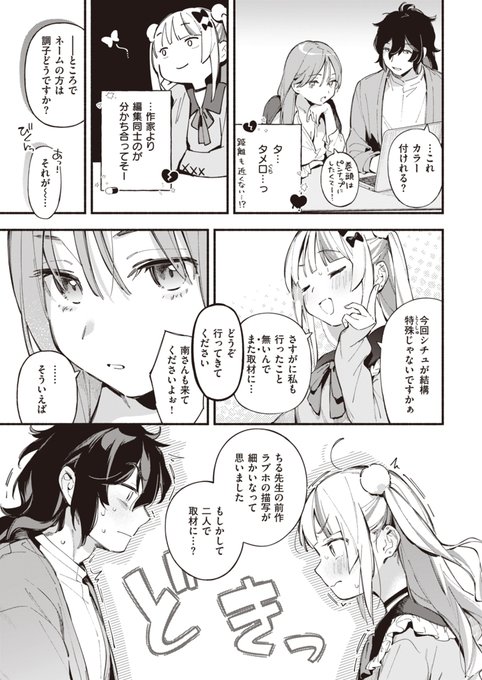 【R-18】地雷系女子なエロ漫画家の恋のライバルは…(2/3) 