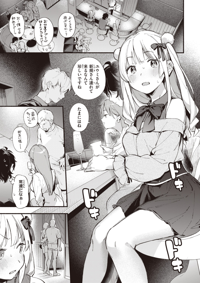 【R-18】地雷系女子なエロ漫画家の恋のライバルは…(2/3) 