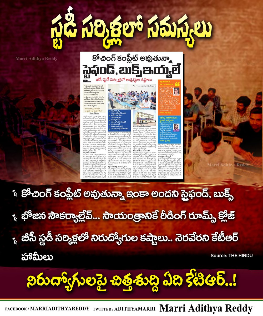 MARwithYOU's tweet photo. తాజాగా పేపర్ లీకేజీ ఘటనతో నిరుద్యోగులకు ఎన్నో హామీలు ఇచ్చారు మంత్రి కేటీఆర్. స్టడీ సర్కిళ్లలో అన్ని సౌకర్యాలు కల్పిస్తామన్నారు. కానీ, ఆయన హామీ నెరవేడం లేదు.
#Telangana #Hyderabad #KCRFailedTelangana #BRSFailures #BCStudyCircles #NoStipend #NoBooks #GovernmentJobAspirants https://t.co/VC4HE5Hc78