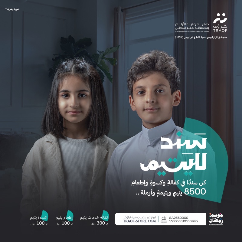 TRAOF_SA's tweet photo. كن السند الذي فقده💚..

#سند_لليتيم