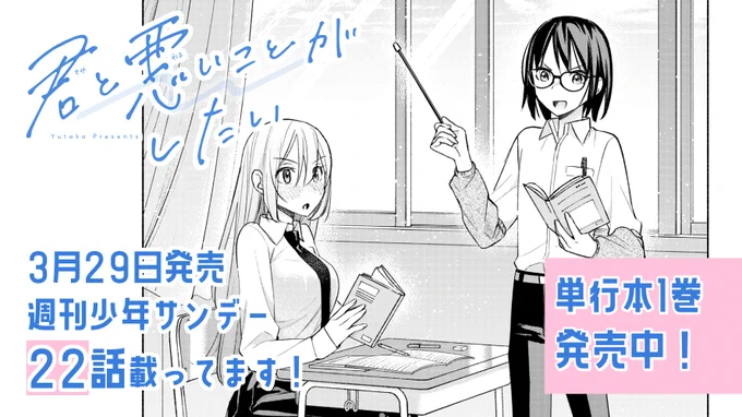 #君と悪いことがしたい
本日発売の週刊少年サンデーに22話載ってます!
まもりが逃げるせいで進まない勉強回…!

単行本①巻も発売中です💐

よろしくお願いします!
#君悪 