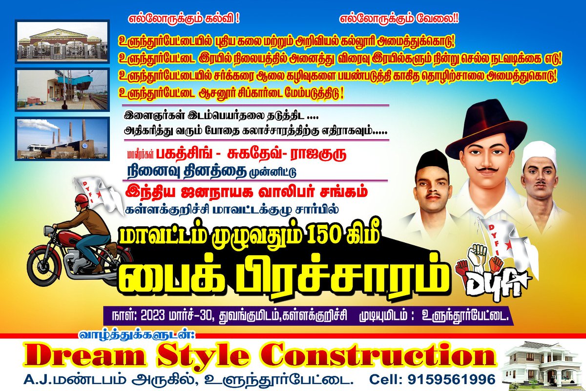 DKallakurichi's tweet photo. மாவட்டத்தில் அதிகரித்து வரும் போதை கலாச்சாரத்திற்கு எதிராக
  மாவீரர்கள் #பகத்சிங் #ராஜகுரு #சுகதேவ் நினைவு தினத்தை முன்னிட்டு மார்ச் 30 தேதி  மாவட்டம் முழுவதும் 150 கிலோமீட்டர் இருசக்கர வாகன பிரச்சாரம்.

#வேண்டாம்_போதை
#வேண்டும்_வேலை https://t.co/C6rLzOJagR