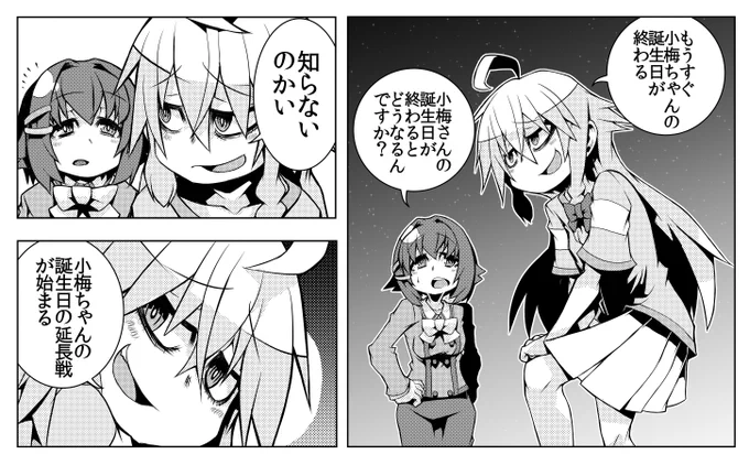 あと、いつもの貼っておく。
これから小梅ちゃん誕生日の延長戦です。
まだまだ、小梅ちゃんのお祝いをしてくれよなっ!!
#白坂小梅生誕祭2023 