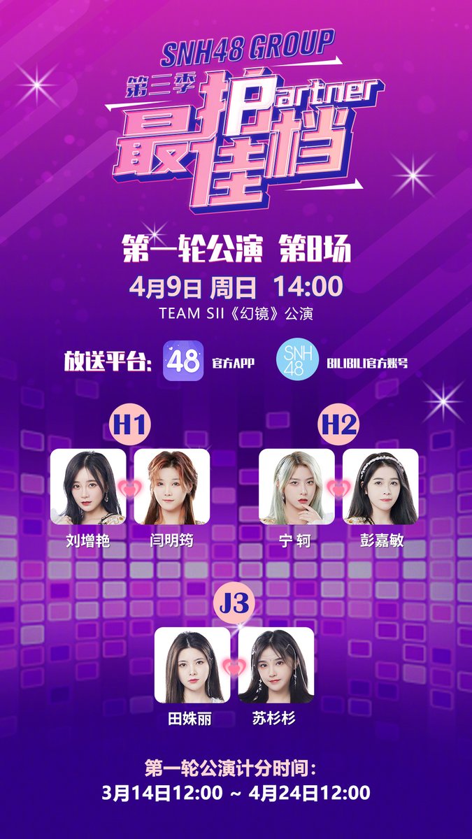 SNH48 Today on Twitter "Here are the next SNH48 pairs to perform for