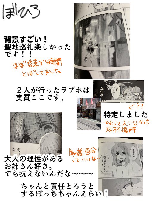 照れ屋の方にめちゃありがたいぼざろえt本の感想もらいました
みてください 