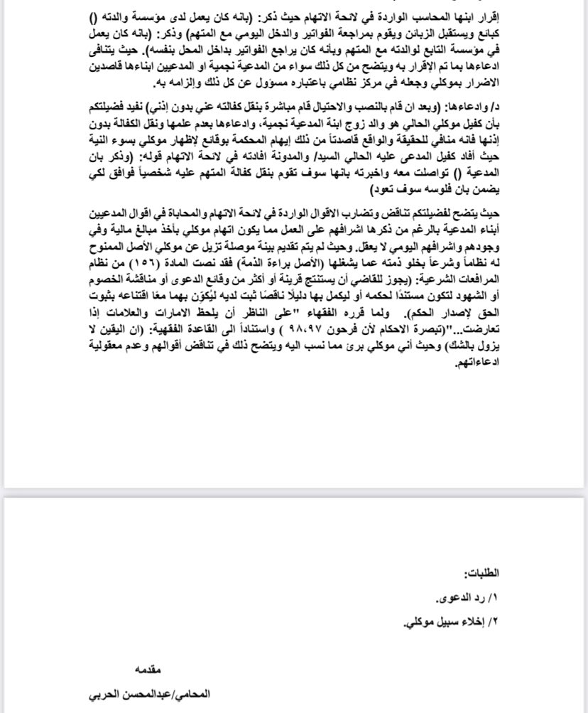 alharbi_922's tweet photo. مذكرة جوابية في دعوى جزائية نصب واحتيال .. والمهم الفكرة والتسلسل وربط الاحداث وعدم التشعب والإنجرار وراء كل اقوال خصمك. https://t.co/TsNY4HaaHw