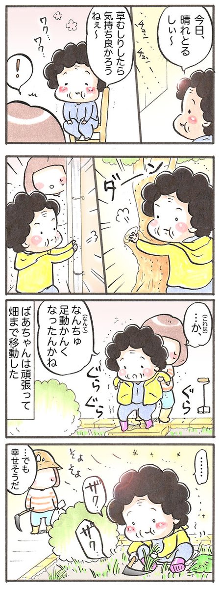 「1年ぶりの畑」
#漫画が読めるハッシュタグ 
#一昨日 #コミックエッセイ 