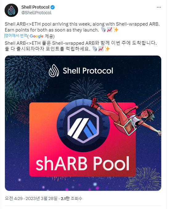 bk2843's tweet photo. #Shellprotocol 은 Defi Protocol로 다양한 거래쌍들의 예치를 통해서 포인트를 획득할 수 있는 프로토콜임. 아마 거래량이 많이 나온건 아래와 같이 #shArb Pool이 생겨서 그런것 같은데. . 해당 프로토콜 궁금하신 분들은 좀 더 홈페이지가서 찾아보면 될 듯 합니다. https://t.co/iCQeyjpMZ9