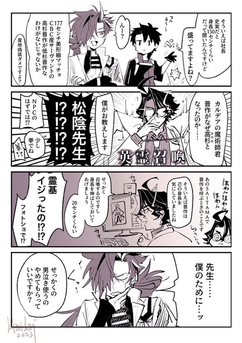 高杉社長、身長盛ってない? 