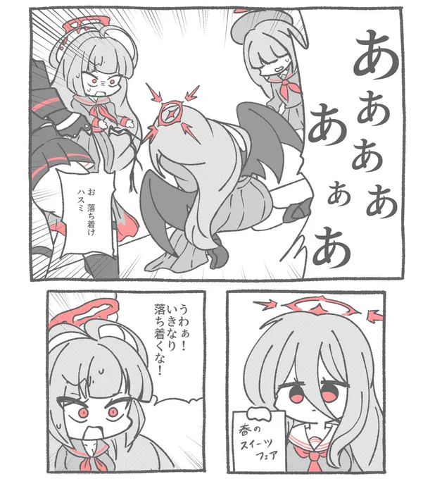 #ブルアカ
ハスミィ... 