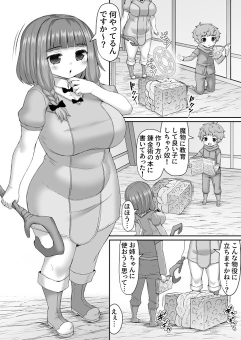 触手ボックスにお姉ちゃんを座らせて言う事聞かせる漫画描いたよ～ 