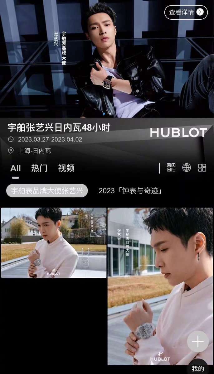 Yixing Translation on Twitter "20230328 Hublot WeChat update 2p 