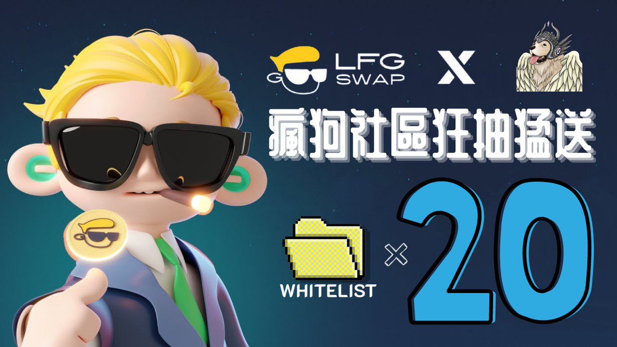 GigQp's tweet photo. 🕶@LFGSwap在@arbitrum上面即將推行代幣IDO
剩下不到兩天

⭐️LFGSwap Arb鏈IDO認購頁面
https://t.co/rMHC1ZCQVo

瘋狗社區限量NFT白單將在
⭐️瘋狗道Crew3任務
https://t.co/xqDMvpfkuZ
抽出得獎者

EP100 YT影片介紹
LFGSwap 推特熱度極高 即將在ARB上推出代幣IDO 
https://t.co/MptjKU8SzW

#LFGSwap #Giveaway #Arbiturm #IDO