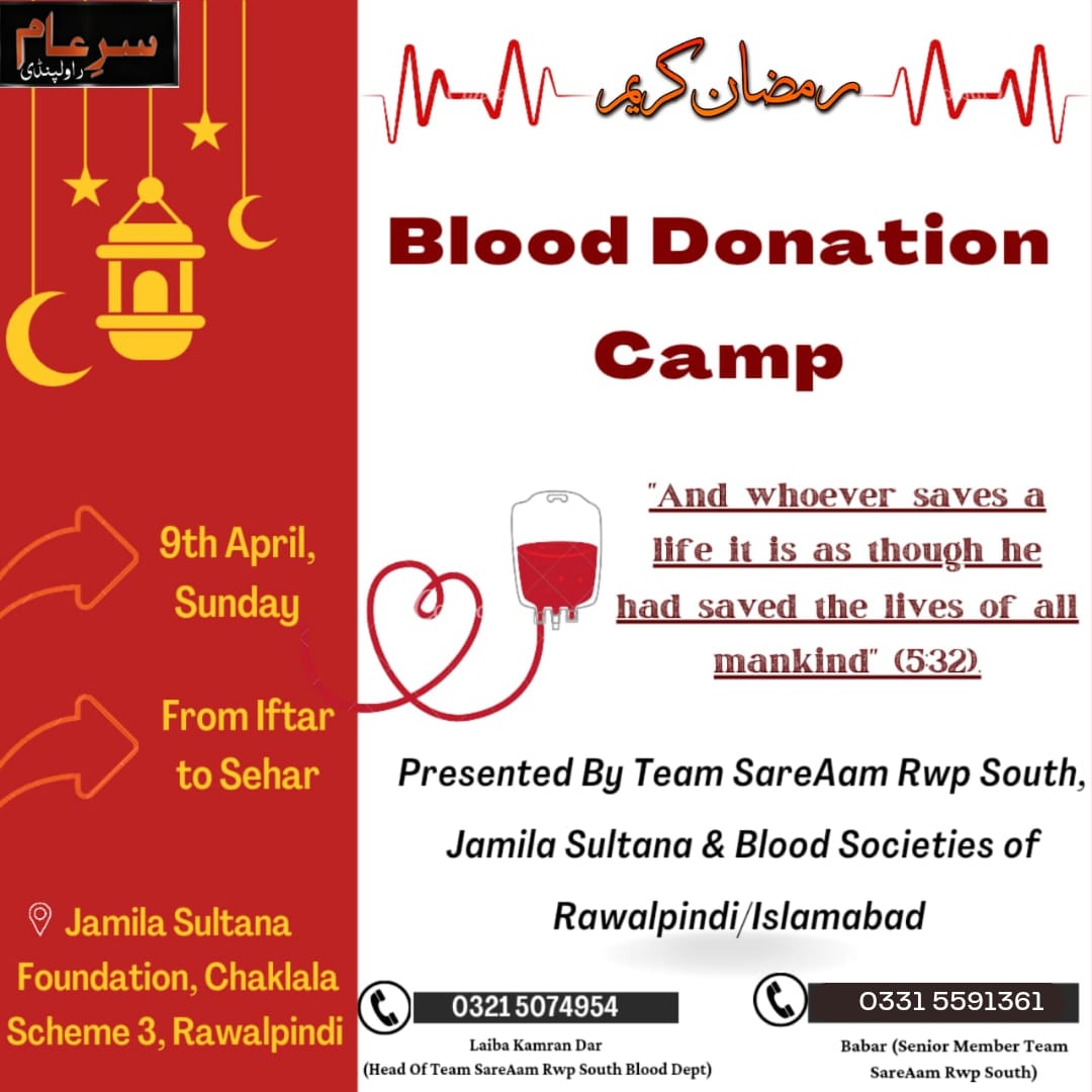 The Biggest Serving to Humanity is to Donate your Blood & be a source of Someone's smile. Team SareAam Rwp South, Jamila Sultana & Blood Societies of Rwp/Isb are Arranging Blood Camp for Innocent Thalassemic Angels. Come Forward, Donate your Blood & Share the Gift of Life.