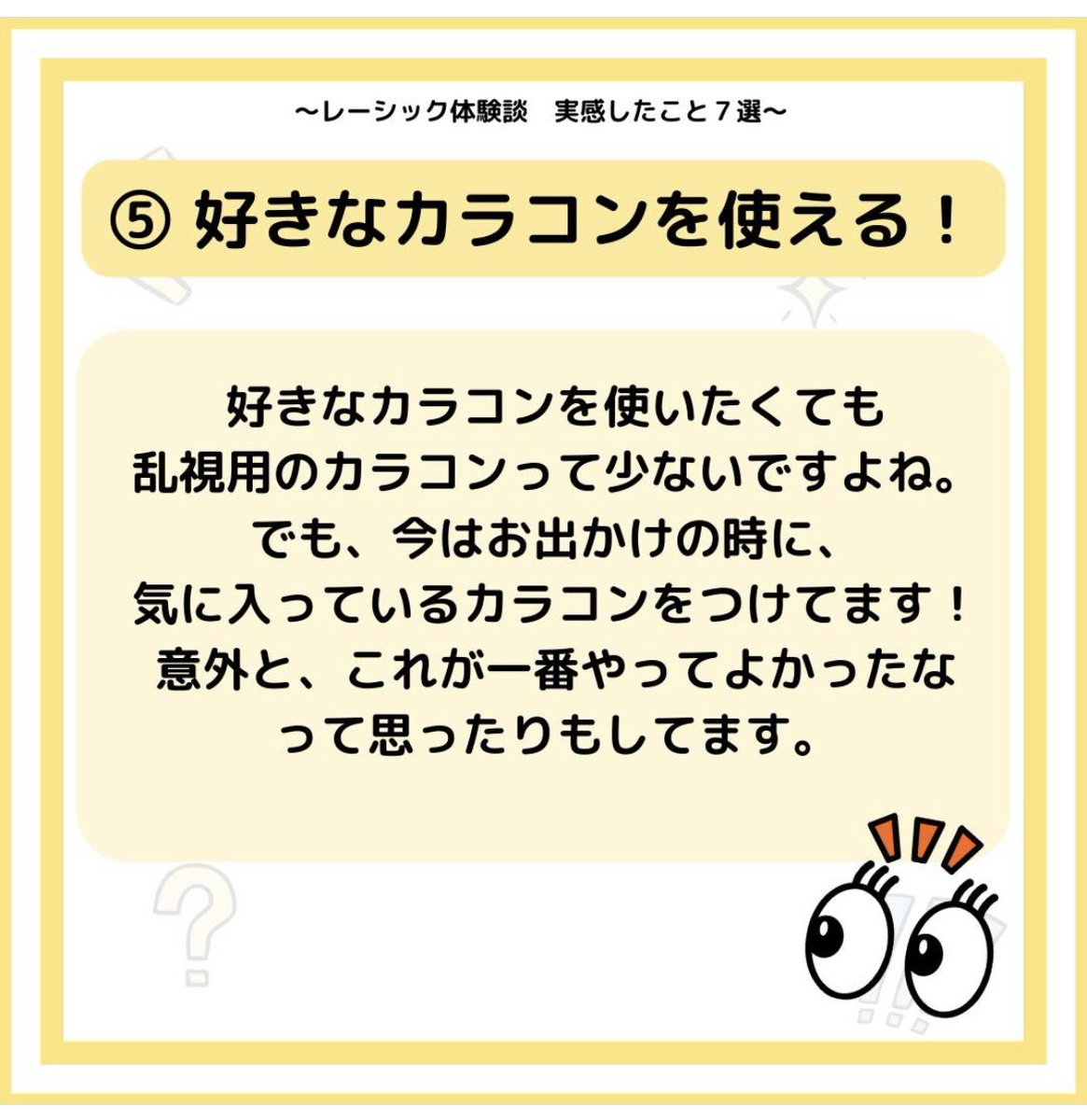 lasik202202's tweet photo. 👀
数十人の方からクーポン発行&amp;相談経験あり🙆‍♀️

実際にレーシック手術を受けた
私だからこそできる紹介で、
最大7万円割引(他割引との併用で)クーポンお渡しします。

★もらい方★
DMで、「クーポン」と一言送ってください♪

#品川近視クリニック
#レーシック
#icl
#乱視 https://t.co/PPyug2Yj07