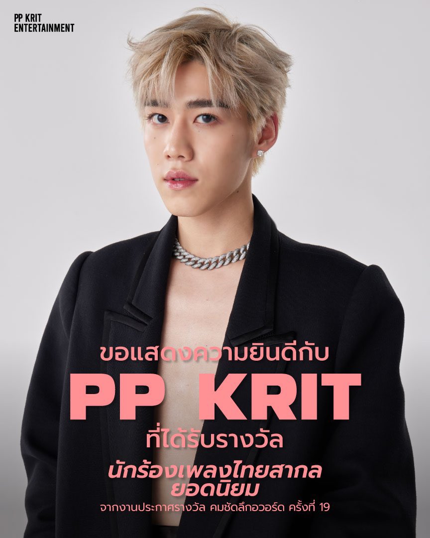 บ้านหลักอิงฟ้าขอแสดงความยินดีกับ 
🥇'น้องพีพี' ด้วยนะคะ สำหรับรางวัลนักร้องเพลงไทยสากลยอดนิยม ในงานคมชัดลึกอวอร์ด ครั้งที่ 19 🎊👏🏻☺️

#ppkritt 
#KCL19xPPKRIT 
#คมชัดลึกอวอร์ดครั้งที่19