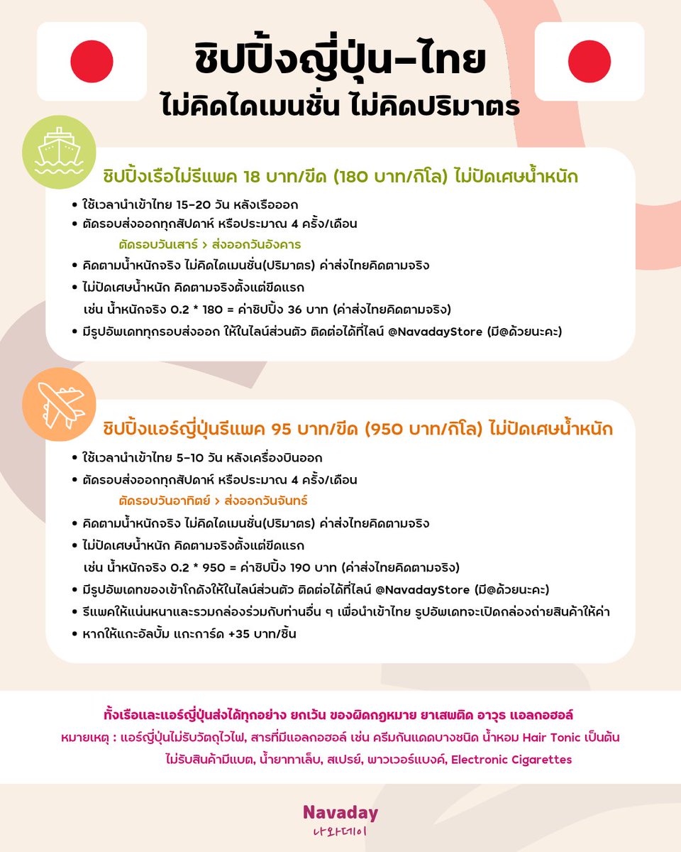 NavadayStore's tweet photo. #ชิปปิ้งญี่ปุ่น #ชิปปิ้งเกาหลี +เคลียร์ภาษี กดเว็บฟรี
⛴️ เรือ 180 บาท/กิโล
✈️ แอร์ ไม่คิดไดเมนชั่น
ติดต่อ :
https://t.co/T8qjl1S5Lr
แท็กร้าน #NavadayStore
อัพเดท🇰🇷🇯🇵🇹🇭 #จัดส่งnavaday
รีวิว #รีวิวnavaday
แจกรางวัล #navadayแจกของ
Pre-order #พรีnavaday
พร้อมส่งไทย #พร้อมส่งnavaday https://t.co/XHEbAnS24I
