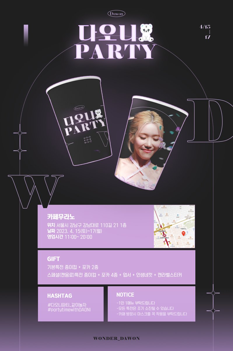 ②⓪②③ ⒹⒶⓄⓃⒾ ⓅⒶⓇⓉⓎ
 다오니 파티 카페 이벤트 

❧ 생일 말고 봄의 다오니 파티 ☙
with <a href="/da_onizzi/">오니가족</a> 

❥ 𝟚𝟛.𝟘𝟜.𝟙𝟝~𝟚𝟛.𝟘𝟜.𝟙𝟟
❥ 카페 모라노

#다오니파티_같이놀자
#partytimewithDAONI