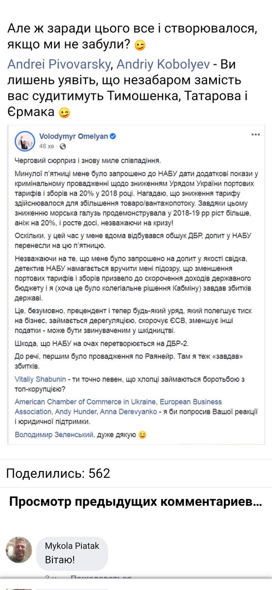 Рішення остаточне та перегляду не підлягає. Верховний суд та ВАКС виправдали Омеляна. Але раджу почитати, з чого все почалося ще в 2020 році
