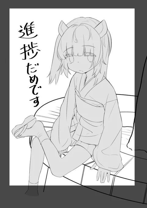 明日完成させたい 