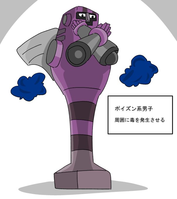 トレンドに入ってたポイズン系男子 