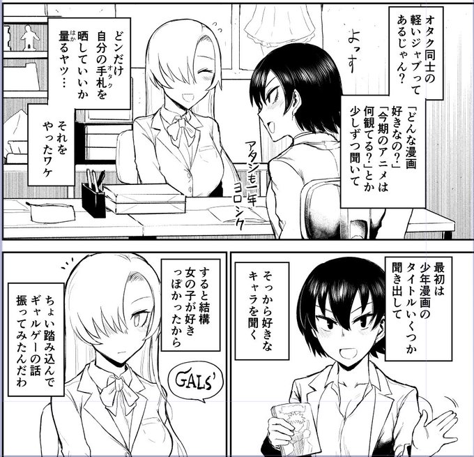 来月のアワーズGH掲載「修羅場でイキてるポルノ屋さん」を描いてます。
オタク同士の「はじめまして」で必ず起こる現象です。みなさんにも心当たりがあることでしょう。おれは今日も実際に起こりました 