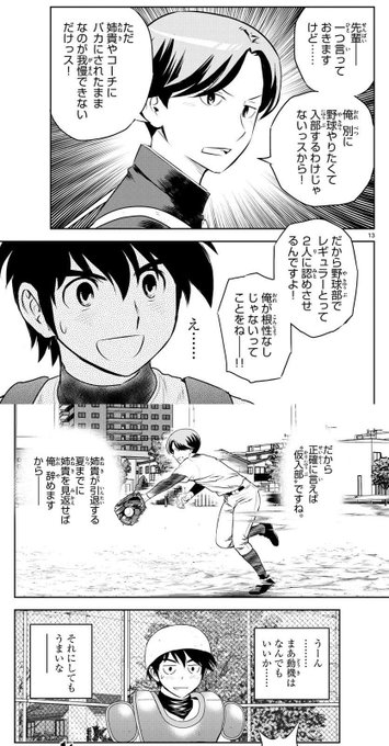 『メジャー2nd』252話。・沢弟、加入の目的は姉貴(とコーチ)を見返す為！ 見返したら本人は辞めるとまで言ってるが…？