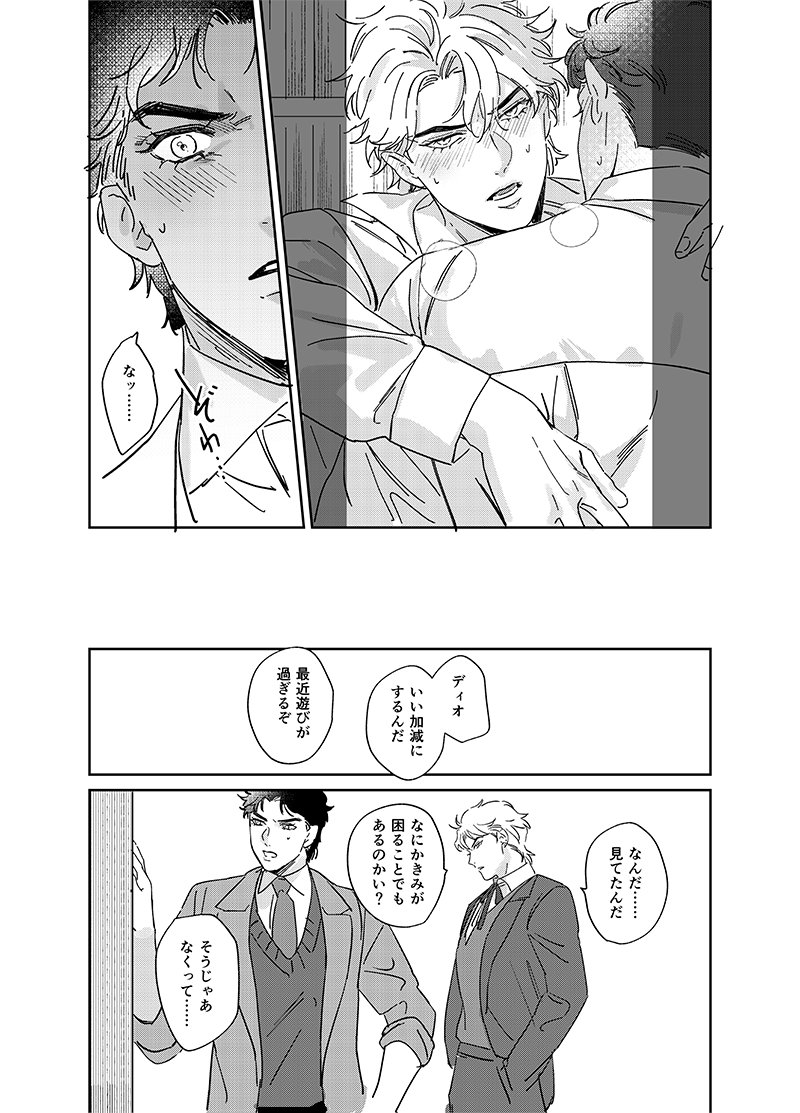 デがモブ抱いてるしモブに抱かれてるJDの漫画 