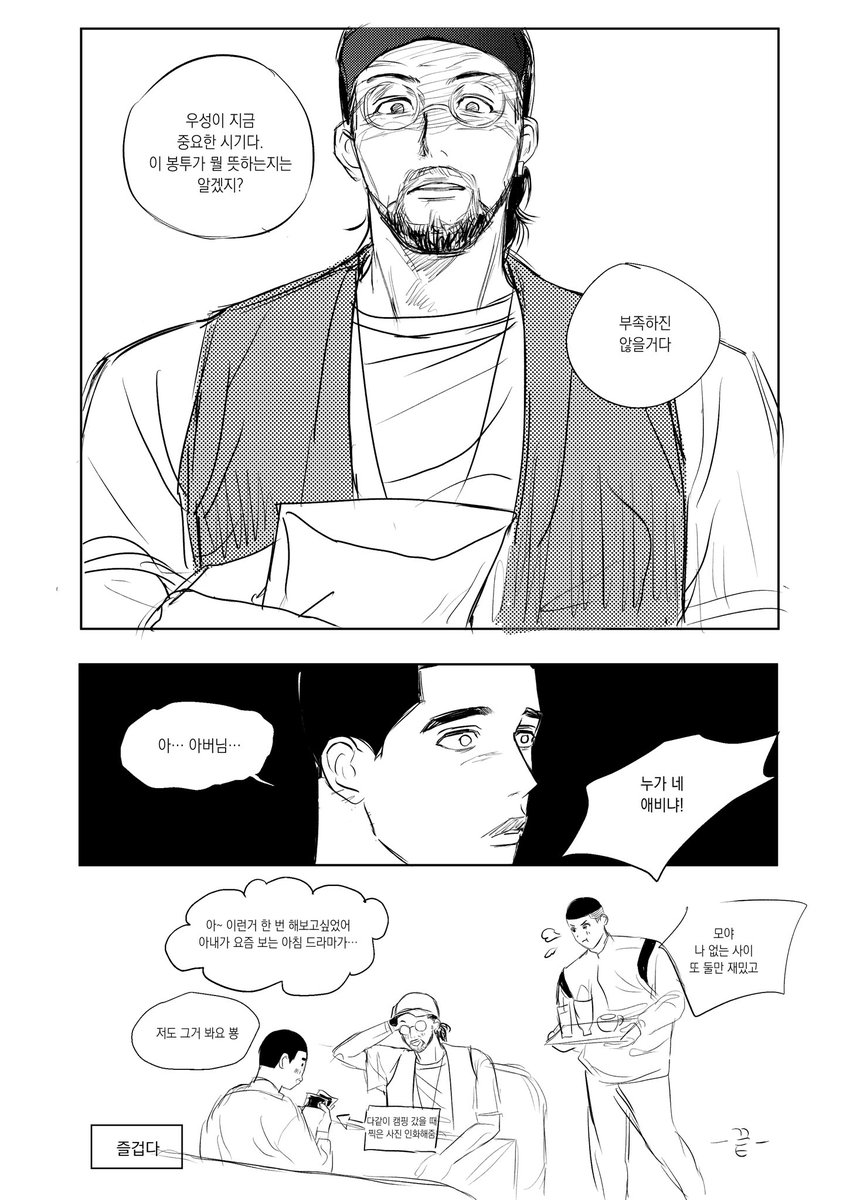 죽이 잘 맞는 광철씨와 이명헌