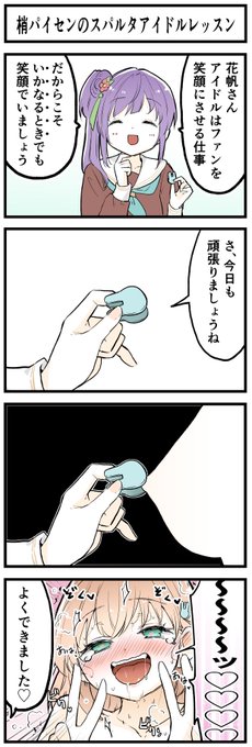花帆さんの洗濯バサミうさぎ髪留め漫画 