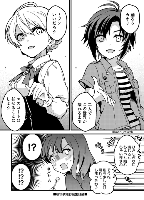 総帥と黒髪、お誕生日会の戯れ 