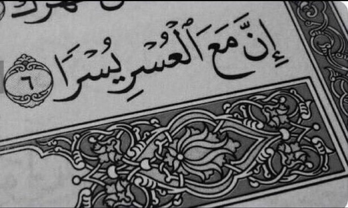 قد #يتجاهلك العالم و #تُساندك آية 💞