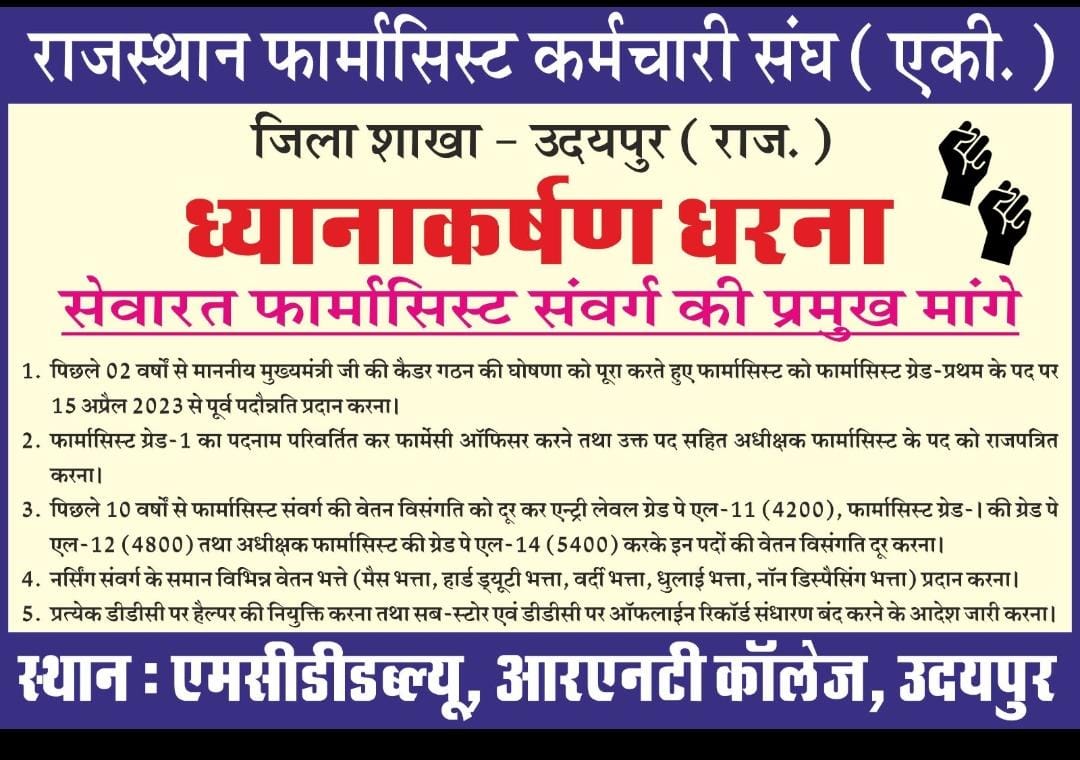 RAJASTHAN PHARMACIST EMPLOYEE ASSO.(U) tweet media