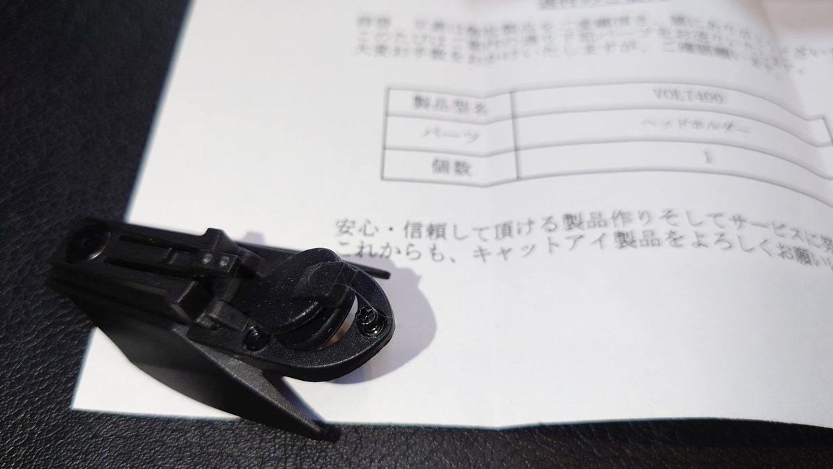 KUROKUR69311760's tweet photo. #VOLT400  #VOLT800😺👁🔦
#ロードバイク　#補修部品
VOLT400の🔦充電ポート付近のブラケット箇所のパーツが割れたので、CATEYEに部品注文した😸パーツが到着しました😺 https://t.co/tHAKAhvMlz