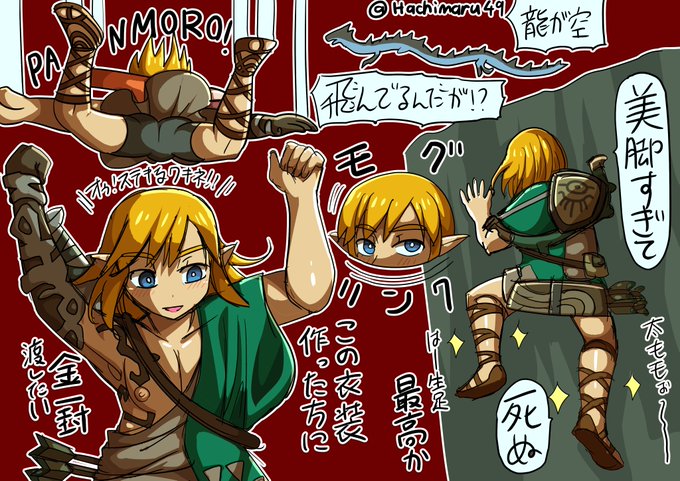 ゼルダの新作実況プレイで、個人的に刺さったところです。今作のリンク、髪下ろしているし服のデザインが脇、太もも、ふくらはぎがまぶしすぎて、デザインして下さった方に金一封差し上げたい…!!#ゼルダの伝説 #TearsoftheKingdom 