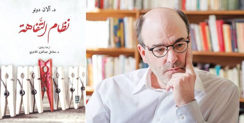 إن التافهين قد حسموا المعركة، ربحوا الحرب، وسيطروا على عالمنا وباتوا يحكمونه، لقد سيطر التافهون على العالم ."

- آلان دونو