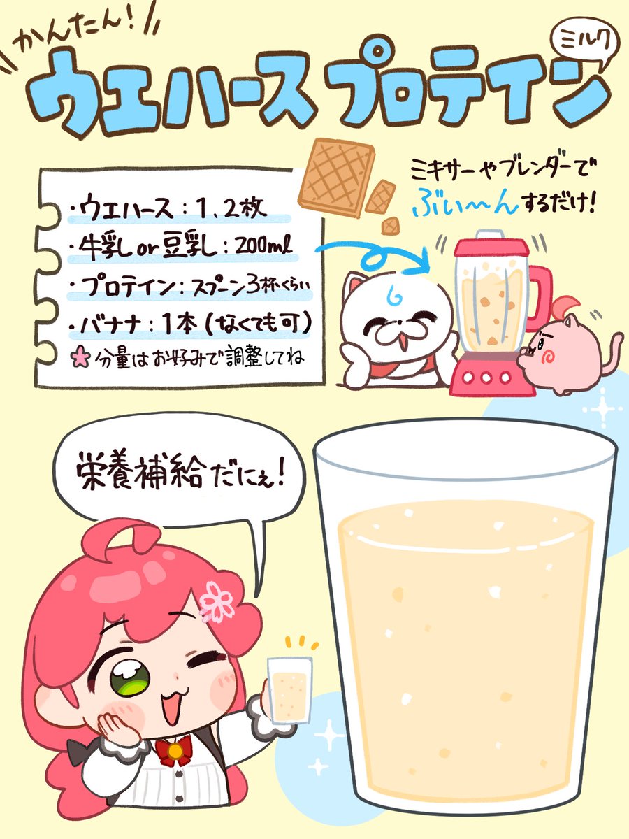 試してみてにぇ🌸🥛😋 #ウエハース消費にぇ