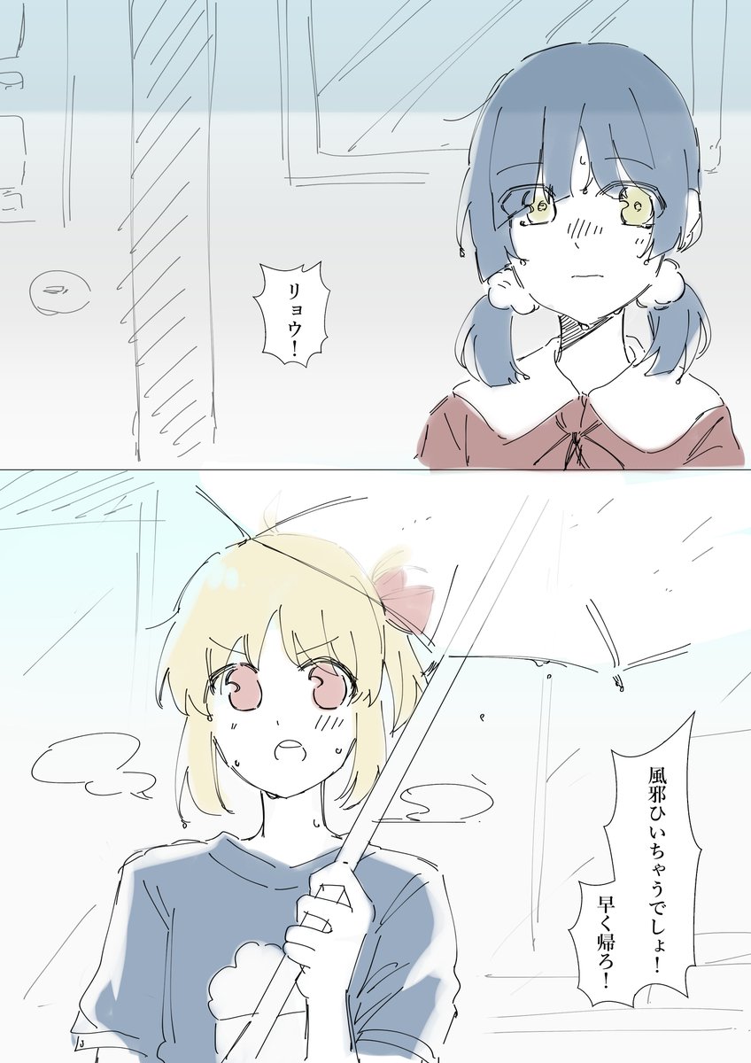 ※3巻/5巻のネタバレあります
雨の日のリョウ虹 