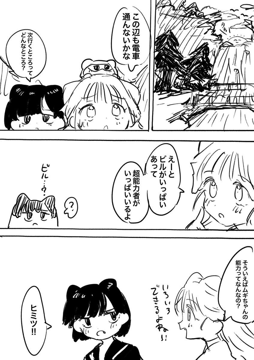 2.出発
あ 