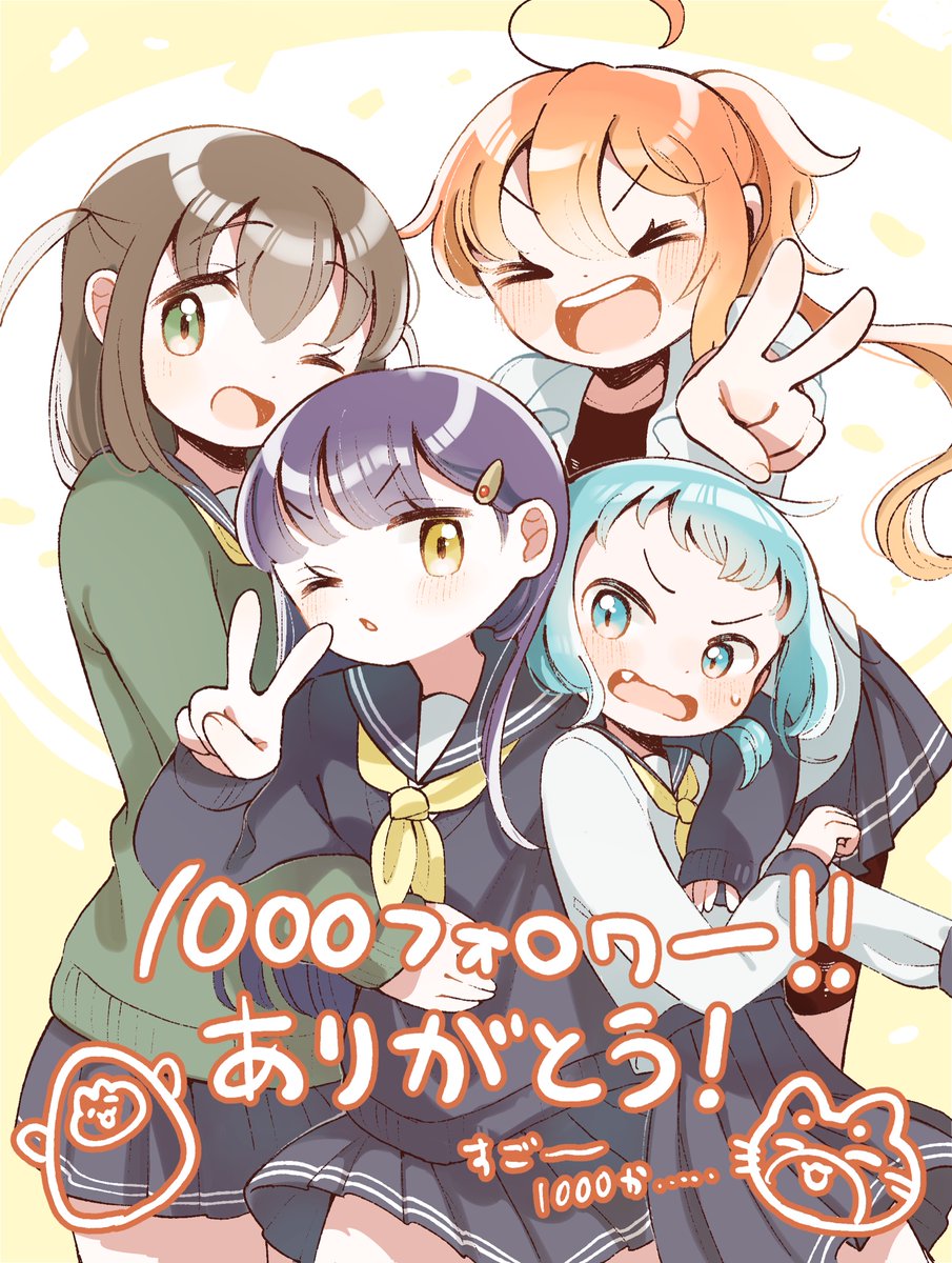 「1000フォローーーーー!!!いつもありがとうフォロワー!!新しいフォロワーはこ」|たけの◆お仕事募集中のイラスト