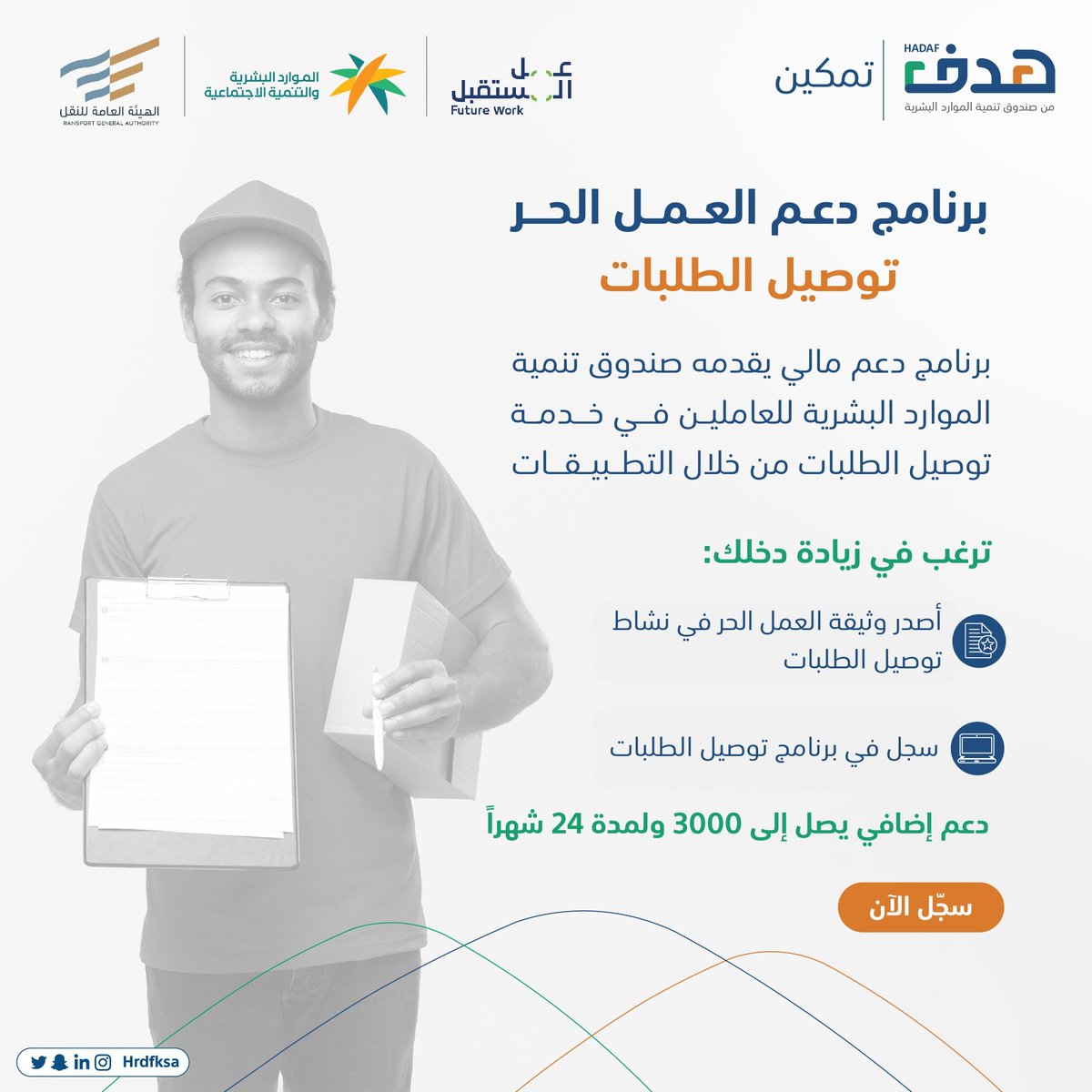 صندوق تنمية الموارد البشرية tweet media
