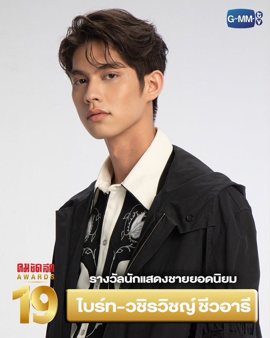 BeLight_21's tweet photo. Congrats Bright &amp; Brights on the Popular Actor Award! This award speaks to the resilience of Brights fandom after losing its official FC base. It also speaks to how much fans love &amp; miss Bright as an actor.

#KCLxBright
#คมชัดลึกอวอร์ด19
#komchadluekaward19
#bbrightvc @bbrightvc https://t.co/7ttf2HSg9e