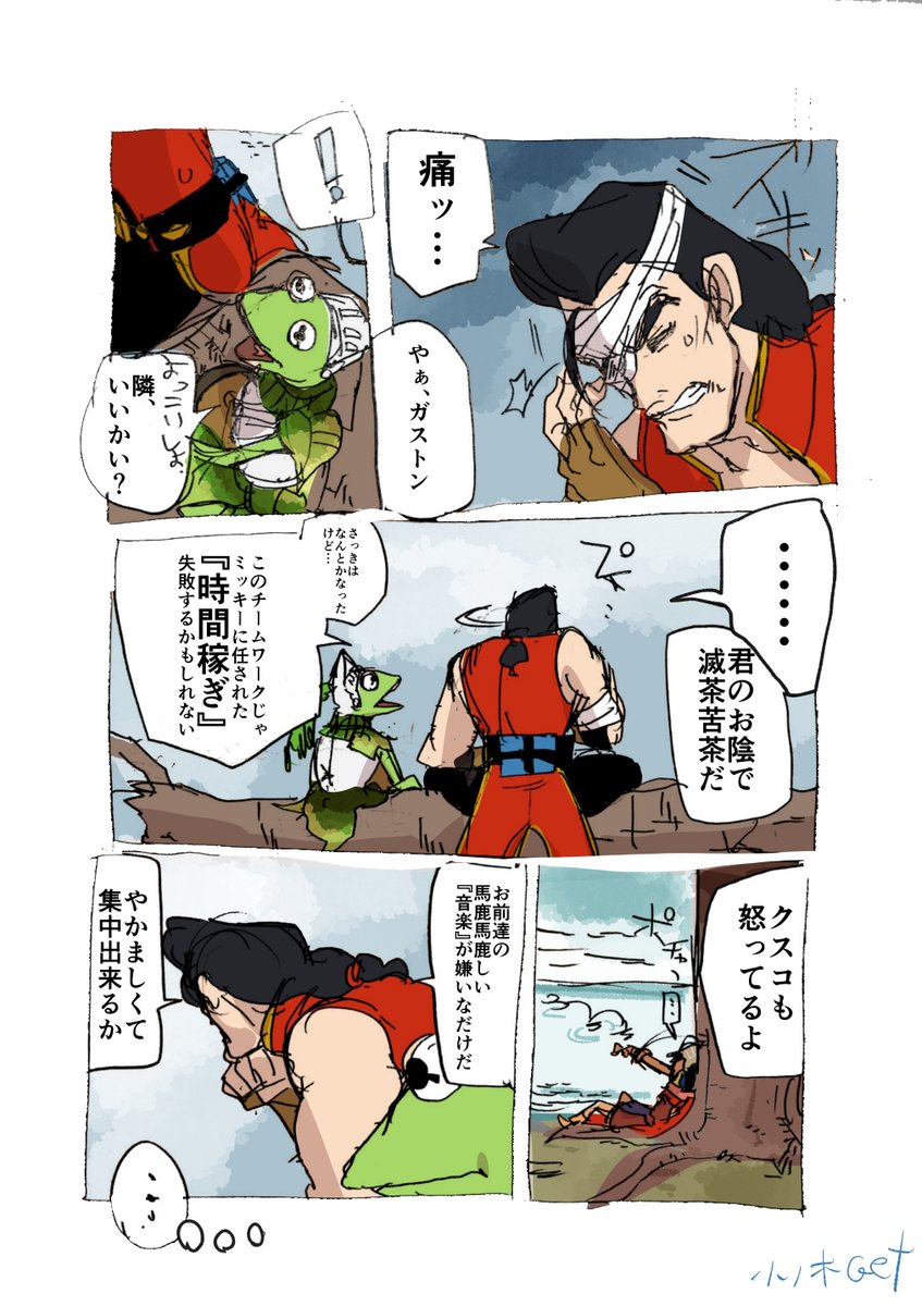 ミラーウォリアーズの
カーミットとガストンとクスコの漫画2
#ラマになった王様
#美女と野獣
#DisneyMirrorverse
#カーミット
