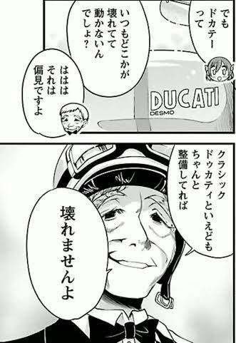 ばくおんのせいでDUCATI見るたびにこれみてわろてしまう 